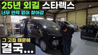 캠핑카 너무 연락이 없어 찾아가 보았습니다 스타렉스 스타리아 25년 한 우물 인생 숨은 은둔 고수 js캠핑카
