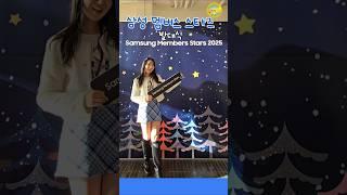 ⭐️삼성 멤버스 스타즈 발대식⭐️ #shorts #Stars2025