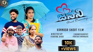 ಜನನಿ️| Janani | Kannada short film | Love story | Mukund walvekar | @Mukundwalvekar