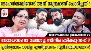 ഇത്രേം വർഷമായി WCC അടുത്ത സ്റ്റെപ്പ് എന്താണ് ചെയ്തത് ? Bhagyalakshmi | Rejaneesh VR | Interview