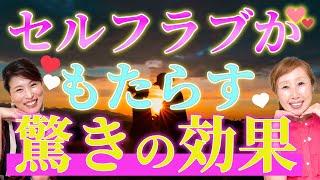 【有料級！】ここでしか聞けない最高セルフラブの方法️