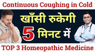 BEST 5 Homeopathic medicine for CONTINUOUS Cough!