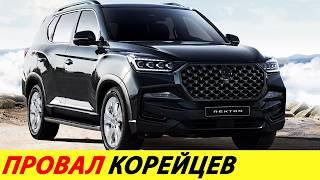 ️КОРЕЙЦЫ ВЕРНУЛИСЬ В РОССИЮ, НО ПРОДАЖИ НУЛЕВЫЕ ПРЕДЛАГАЮТ СКИДКИ В 1 МЛН РУБ НОВОСТИ СЕГОДНЯ