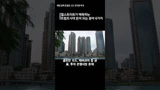 월스트리트가 알려주는 트럼프시대 돈 되는 6가지 분야 #부자 #뉴스 #성공