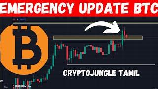 EMERGENCY UPDATE FOR BTC | YOU MUST WATCH CRYPTO HOLDERS | BITCOIN-CRYPTO TAMIL | cryptojungle