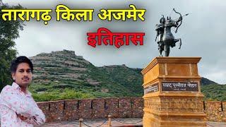 तारागढ़ किले का इतिहास | Taragarh fort ajmer history in hindi | Taragarh vlogs | Marudhara Journey