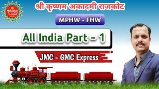 JMC-GMC-EXPRESS ALL INDIA PART-1 #PRATIK_AHIR_MPHW