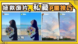 How to use mobile phone to edit pictures? Super simple photo editing tutorial. #ps【ACui阿崔】