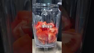 [음료] 아침에 갈아마시는 달달한 토마토 주스 만들기 #homecafe