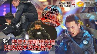 《天天向上》20150515期: 任天野秀身材完爆小鲜肉 呆萌特警现场征婚 Day Day Up: Marriage Seeking For SWAT Members【湖南卫视官方版1080P】