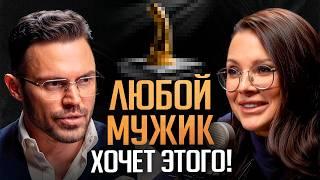 Почему 90% женщин терпят ЭТО? Как приручить мужика, сексуальные ожидания и кое-что еще...