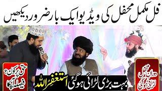 Sageer Naqshbandi aur Zain Saeedi ki Larai ho gai Full Mehfil Video | S Studio Production