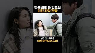 한국 배우 쓴 일드의 미친 자막 전략 #일본 #채종협 #일드 #일본드라마 #드라마 #한류