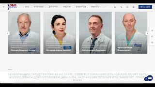  ФГБУ «Объединённая больница с поликлиникой» Управления Делами Президента РФ