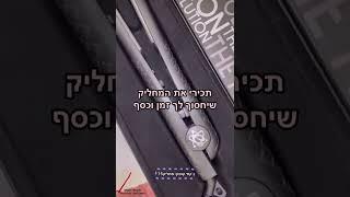 המחליק הבא שלכן