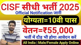 CISF New Vacancy 2025 | CISF Tradesman Bharti 2025 | 10th Pass jobs for girls & boys | All India