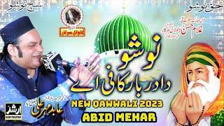 Nosho Da Darbar Kafi Aye | Abid Mehr Ali Qawwal 2022 | Lalolaal Sarkar