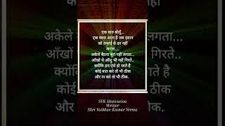 SVK Motivation Short story Written by Shri Vaibhav Kumar Verma