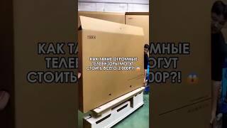  Качество картинки на таких телевизорах, лучше чем в кинотеатре #wildberries