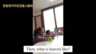 엄마표영어, 젭스영어성경홈스쿨 시작합니다^^