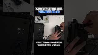VIRNECT 솔루션, XR 콘텐츠로 장비 조립을 간단하게! #버넥트 #VIRNECT #매뉴얼 #조립 #XR스튜디오 #XR기술 #XR콘텐츠