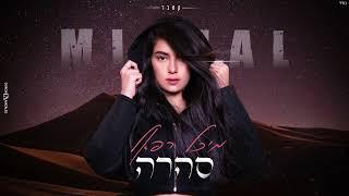 סהרה (קאבר) - מיכל רפאל