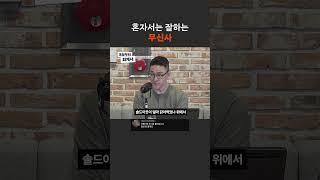 혼자서는 잘하는 무신사