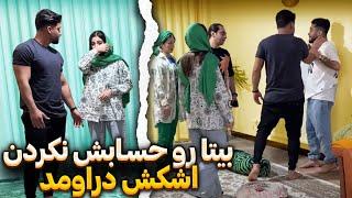 بیتا رو تو جمع خراب کردنمهدی غیرتی شد