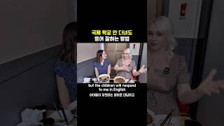 이중 언어하는 아이로 키우는 방법 