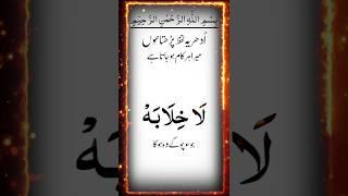 Har Hajat ka Wazifa #trending #wazifa #islamicshorts #viralvideo #subhanallah #dua
