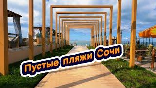 Пустые пляжи Сочи. Набережная в Адлере пляжа Чайка. Сколько стоит земля в Сочи купить. Дом у моря