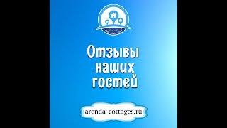Аренда дома загородом с баней в СПб. Отзывы гостей