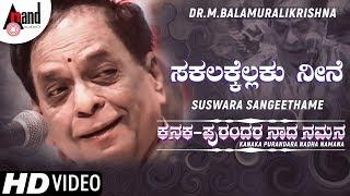 Sakalakkellaku Neene | Kanaka Purandara Naada Namana | Sung by: Dr.M.Balamuralikrishna