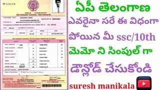 how to download ssc marks memo in telugu| list|https://youtu.be/sF6z_A7Q4Qg