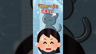 【2ch】気まぐれで野良猫を撫でてしまったら…【アニマル】 #Shorts