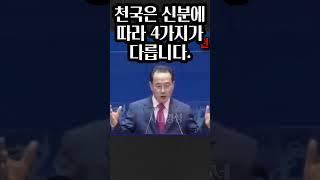 김폴 목사님, 천국은 신분에 따라 4가지의 영광이 다릅니다. 재업로드