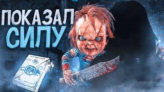 Насколько Силен Чаки ?? Dead by Daylight