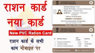 Ration card PVC card | राशन कार्ड का नया कार्ड प्रिंट करें | Mera ration 2.0