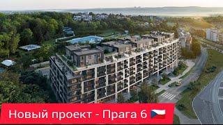 Новостройки в Праге. Обзор Re.Start Petynka Прага 6.