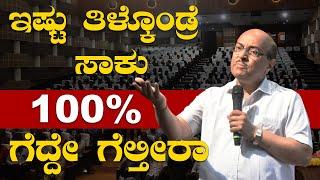 The Best Motivational Speech By Dr Gururaj Karajagi | LIVE