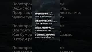 Поосторожней со словами  #поэзия #стихи