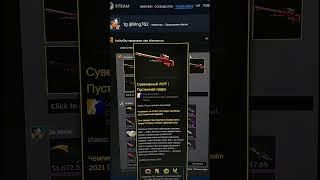 За это время заработаю больше)  #кс2  #скиныксго