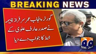 Breaking News: Governor Punjab Omar Sarfraz Cheema replied to the letter of Arif Alvi..!!