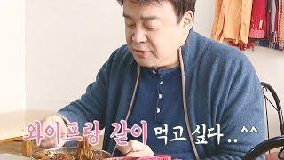 백종원, 아내 소유진에 불평 @백종원의 3대천왕 33회 20160416