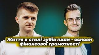 ОСНОВИ ФІНАНСОВОЇ ГРАМОТНОСТІ | Про фінанси під час війни