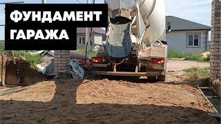 ФУНДАМЕНТ ГАРАЖА своими руками 10х7