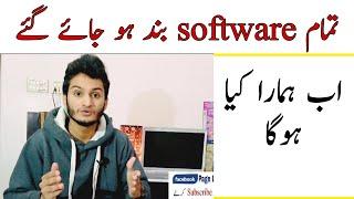 Each And Every Software Become Offline | @Naqash Ali Tv