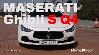 마세라티 기블리 시승기 (SQ4) - [Maserati Ghibli Review - SQ4] | 모터피디 motorpd