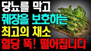 당뇨를 예방하는 최고의 채소 4가지! 췌장 보호되는 채소 '이 채소'만 드시면 혈당 떨어지고 각종 질병 안걸립니다