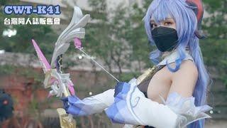 CWTK41DAY02/【史上最常被收驚的國民美少女＊茶茶 ＊】